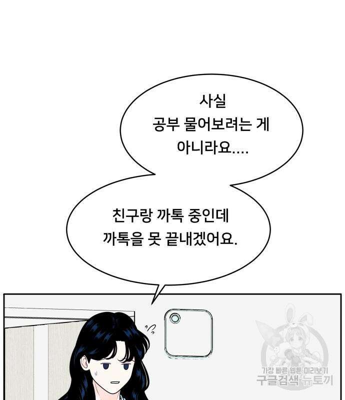 내향남녀 5화 44