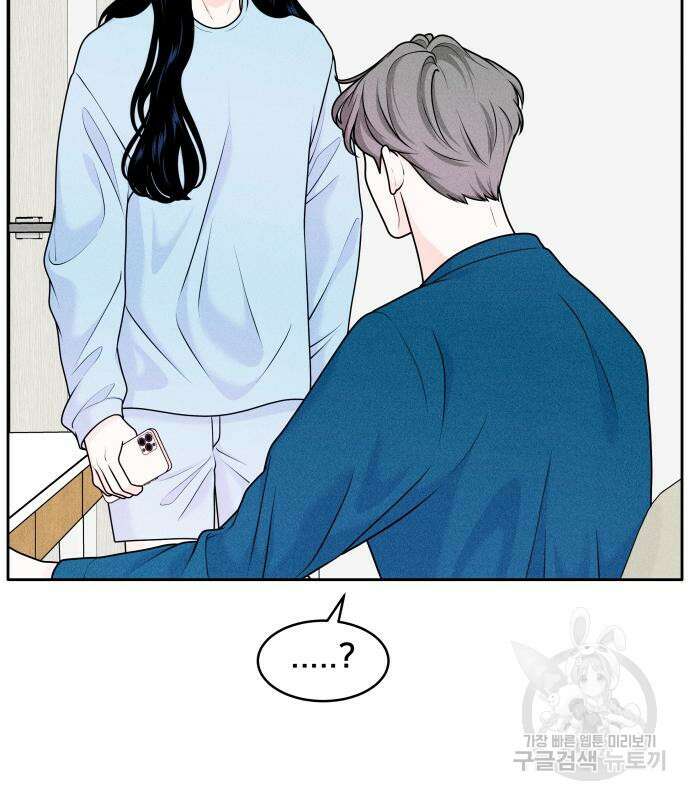 내향남녀 5화 45