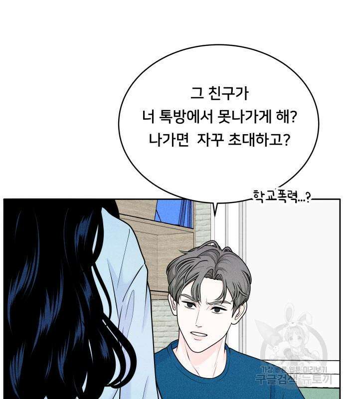내향남녀 5화 46