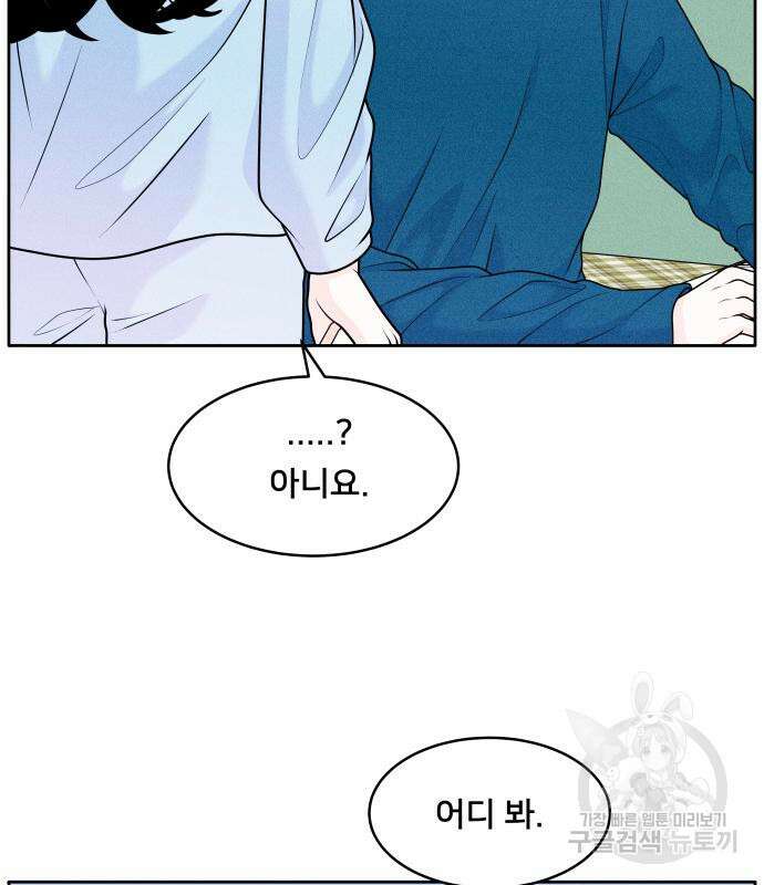 내향남녀 5화 47