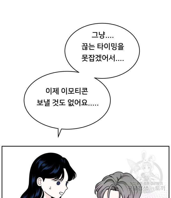 내향남녀 5화 51