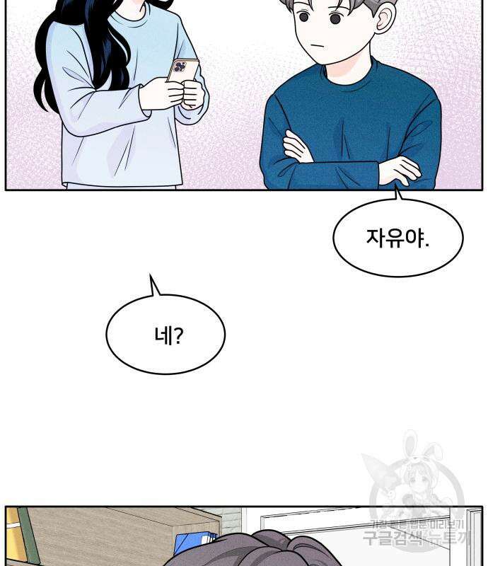 내향남녀 5화 52