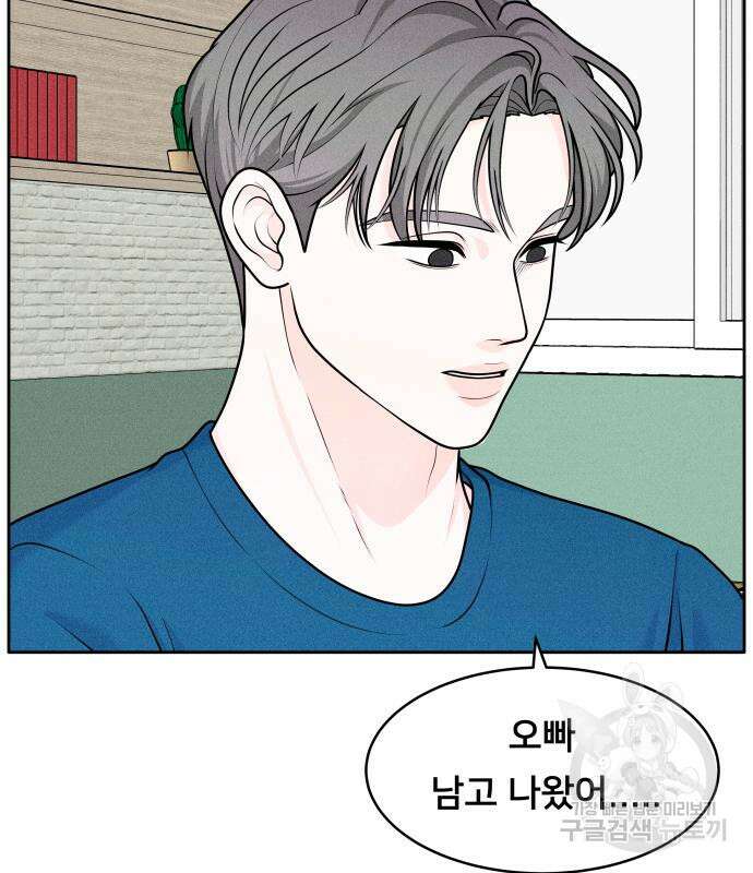 내향남녀 5화 53