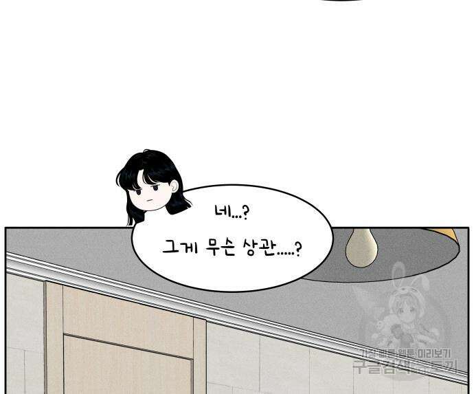내향남녀 5화 54