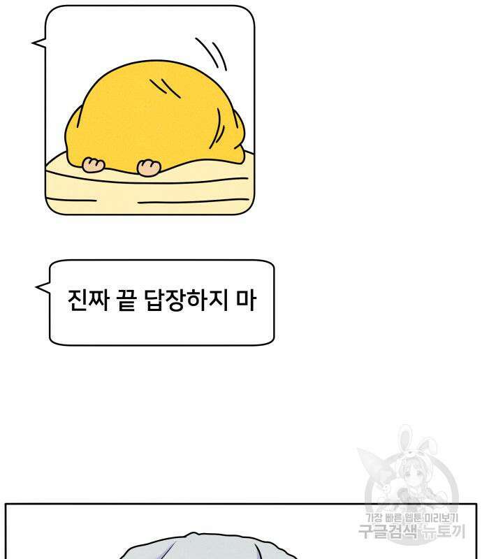 내향남녀 5화 57