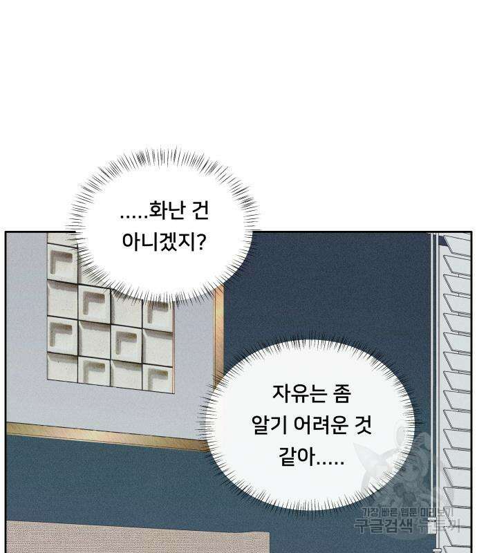 내향남녀 5화 59