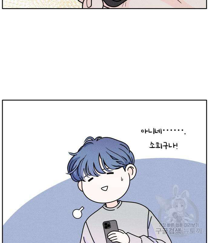 내향남녀 5화 67