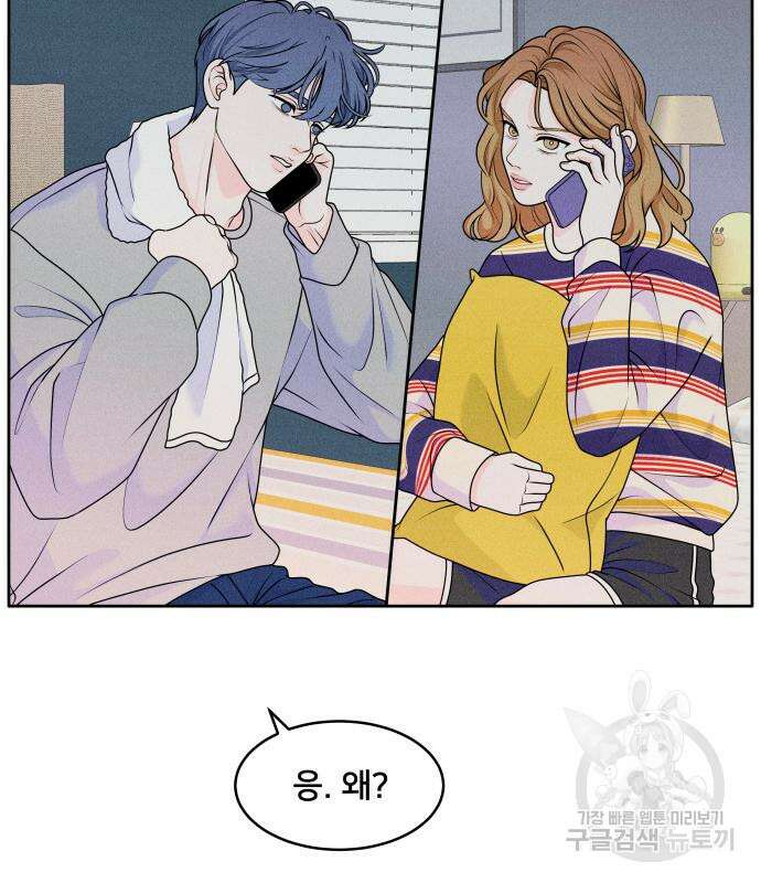 내향남녀 5화 69