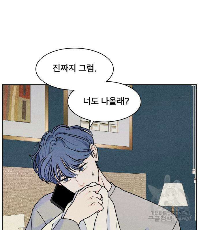 내향남녀 5화 73