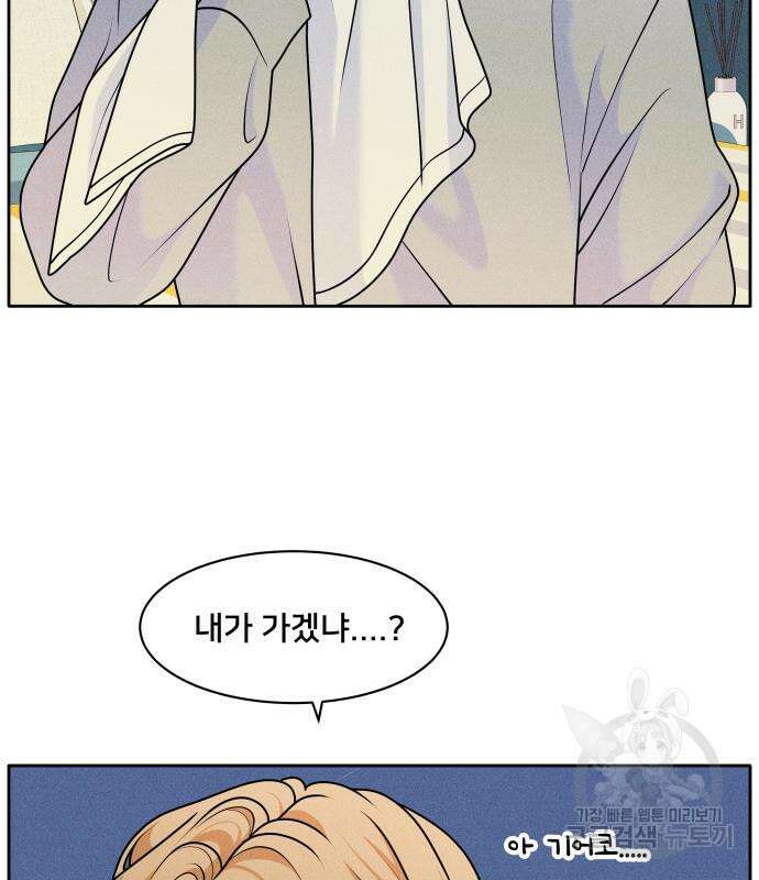 내향남녀 5화 74