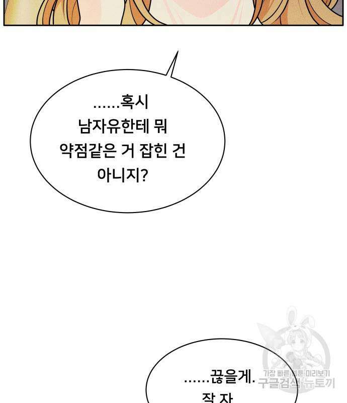 내향남녀 5화 77