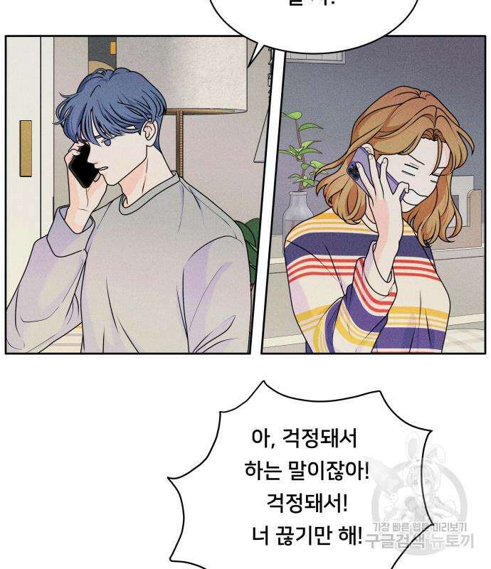 내향남녀 5화 78