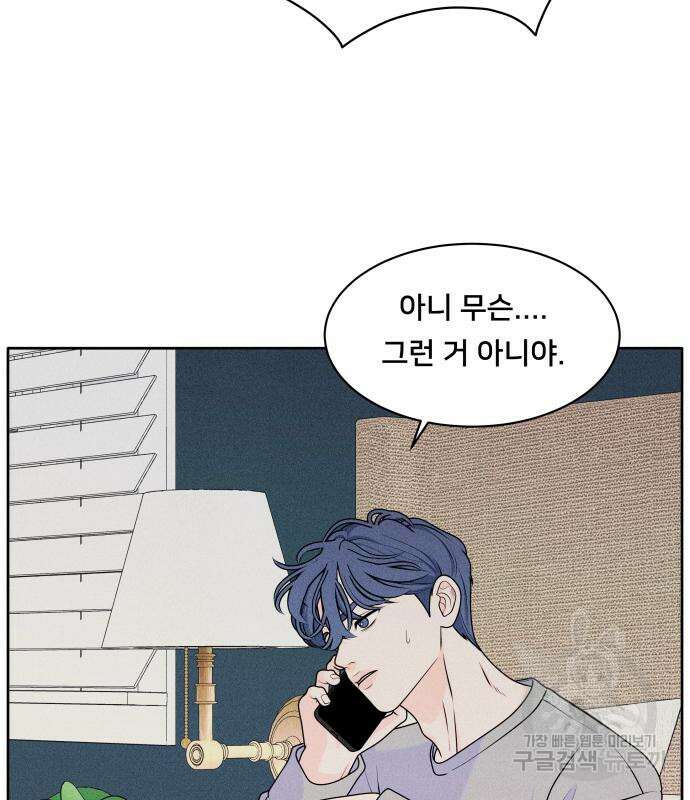 내향남녀 5화 79