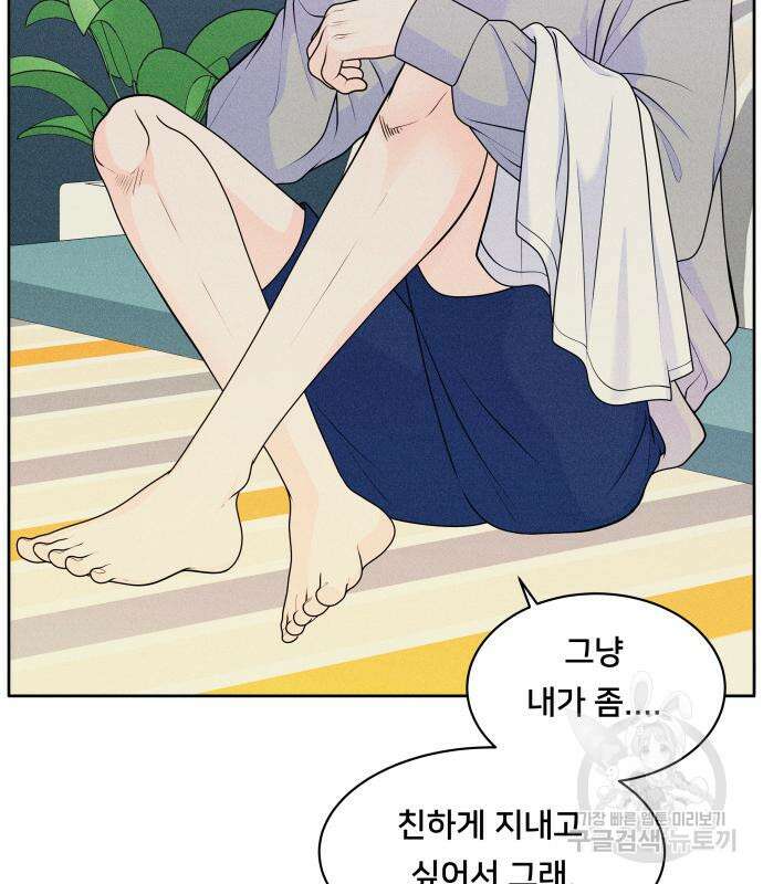 내향남녀 5화 80