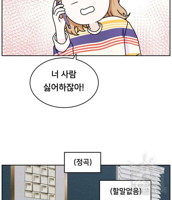 내향남녀 5화 82