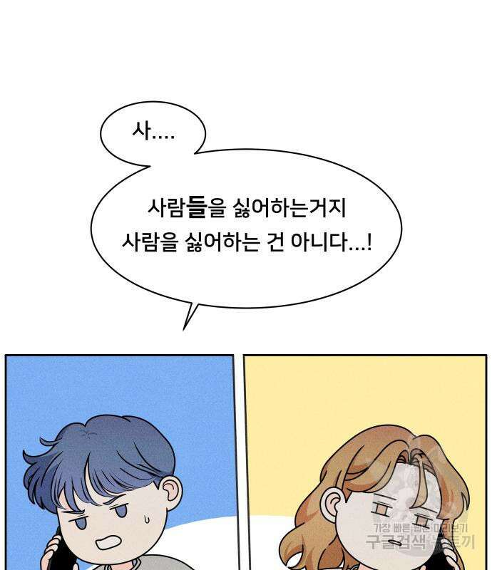 내향남녀 5화 84