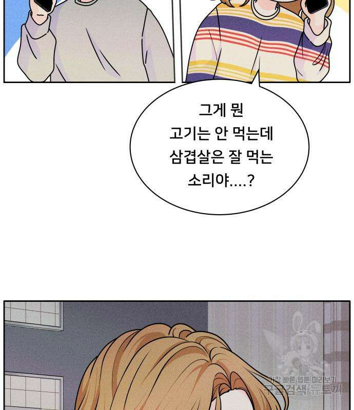 내향남녀 5화 85