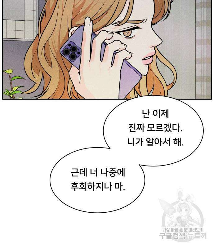 내향남녀 5화 86