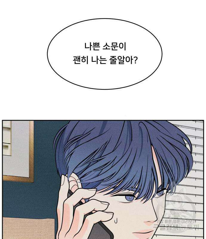 내향남녀 5화 87