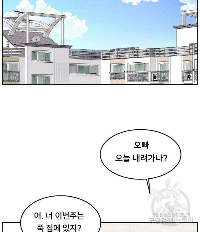 내향남녀 5화 101