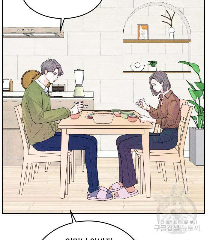 내향남녀 5화 102
