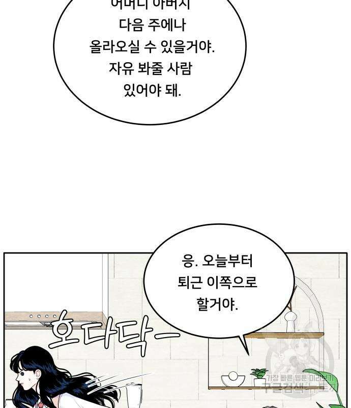 내향남녀 5화 103