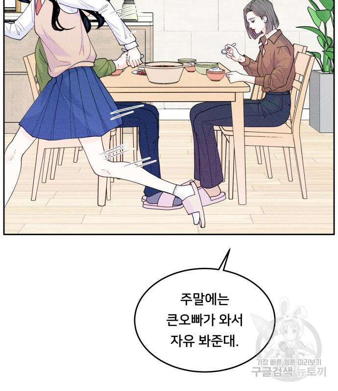 내향남녀 5화 104