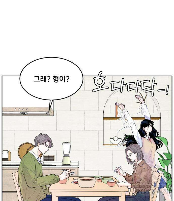 내향남녀 5화 105