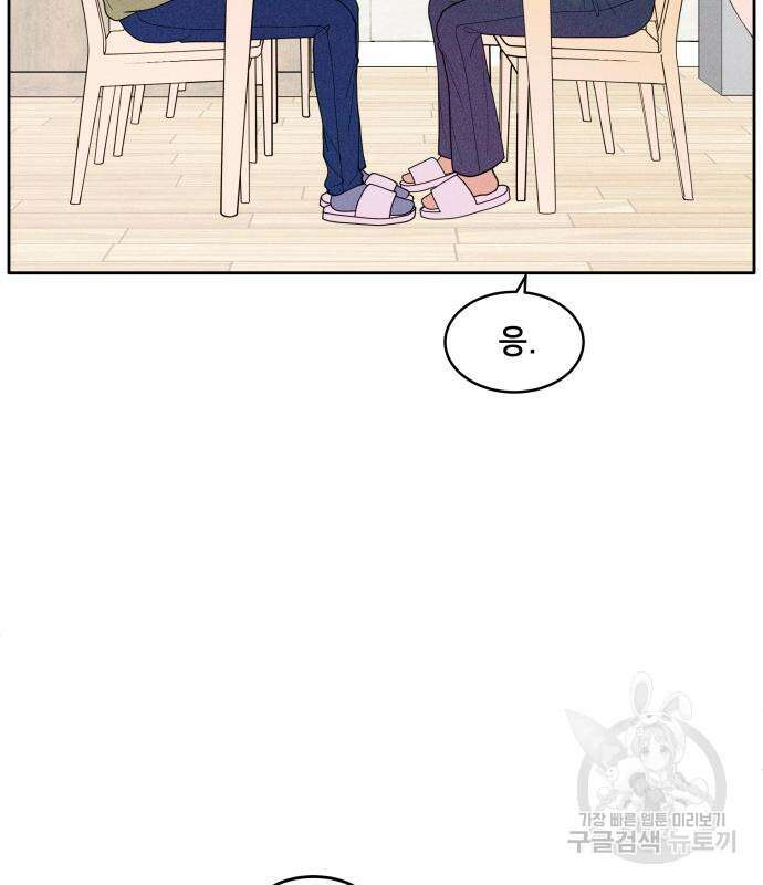 내향남녀 5화 106