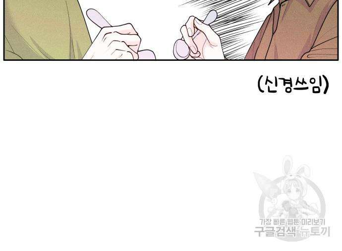 내향남녀 5화 108