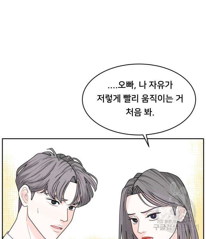 내향남녀 5화 109
