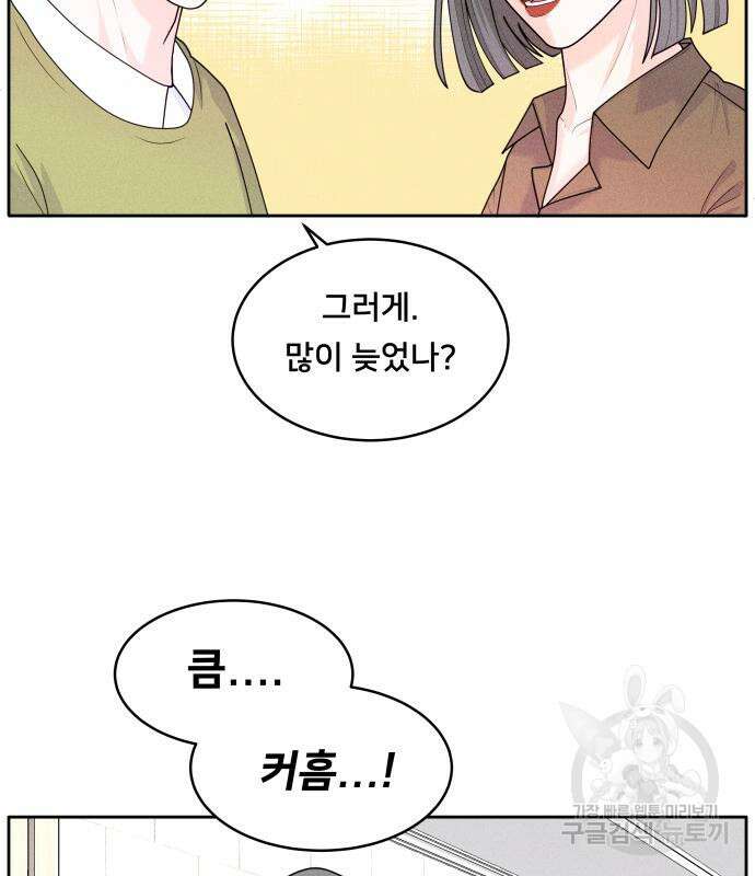 내향남녀 5화 110