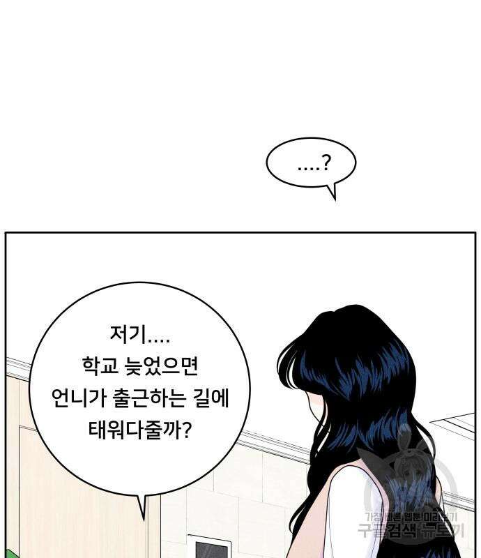 내향남녀 5화 112