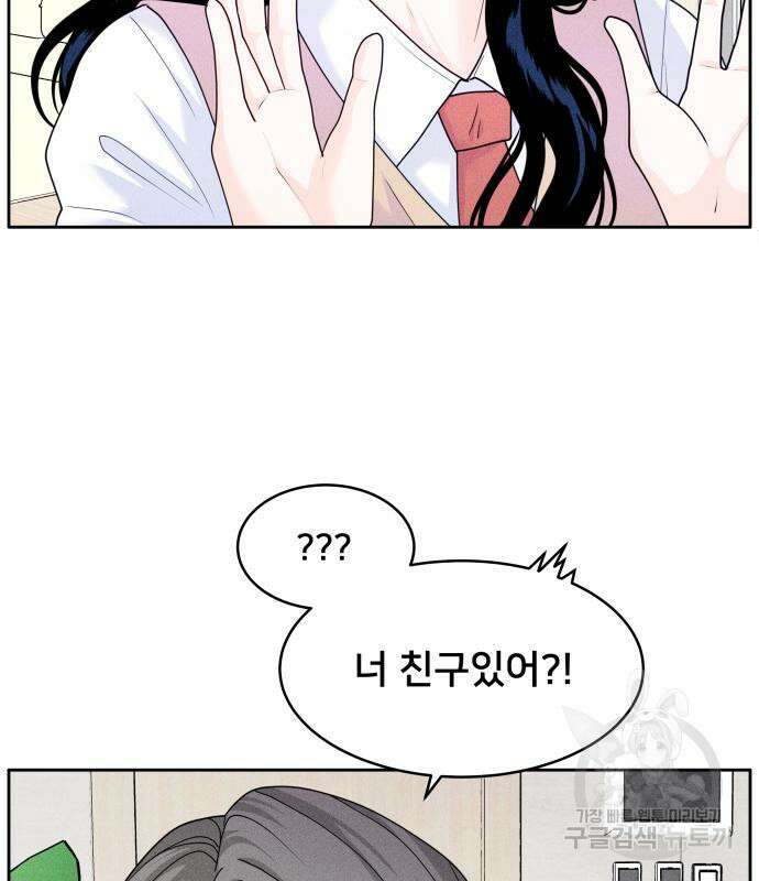 내향남녀 5화 115