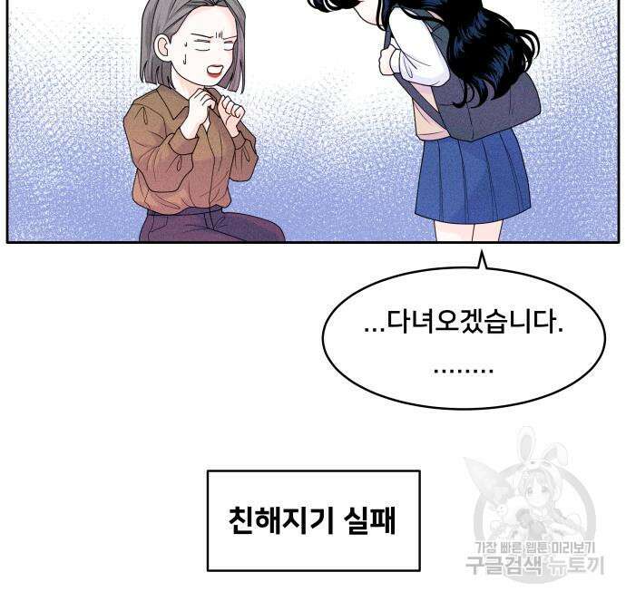 내향남녀 5화 119