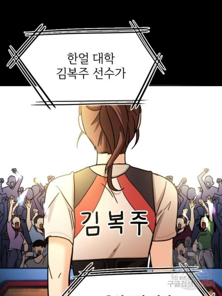역도요정 김복주 1화 10