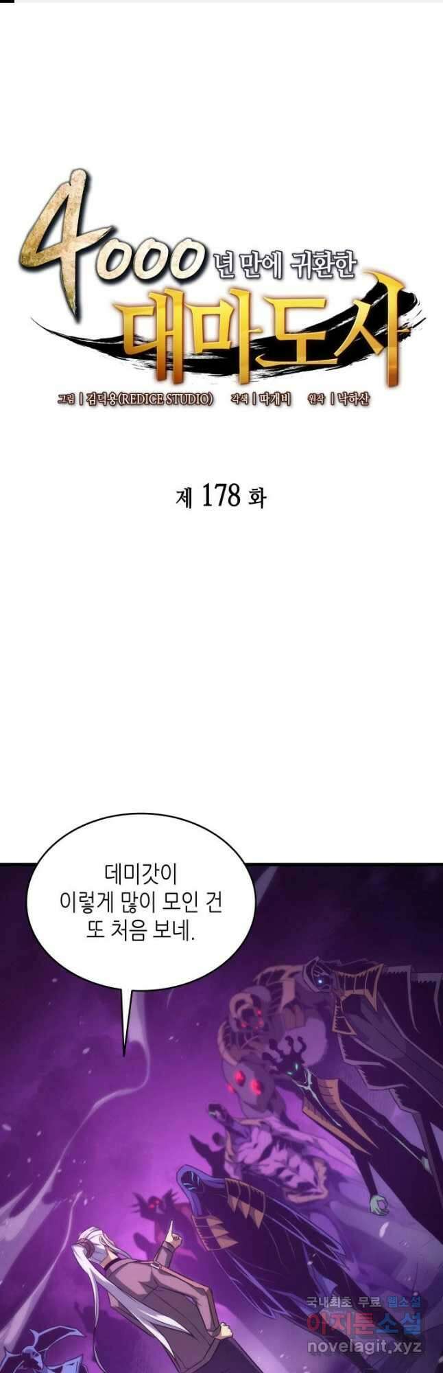 4000년 만에 귀환한 대마도사 178화 1