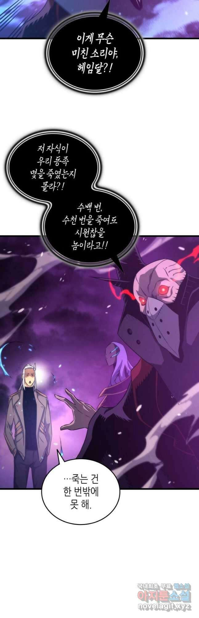 4000년 만에 귀환한 대마도사 178화 10