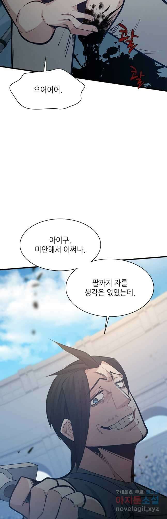 튜토리얼이 너무 어렵다 121화 3