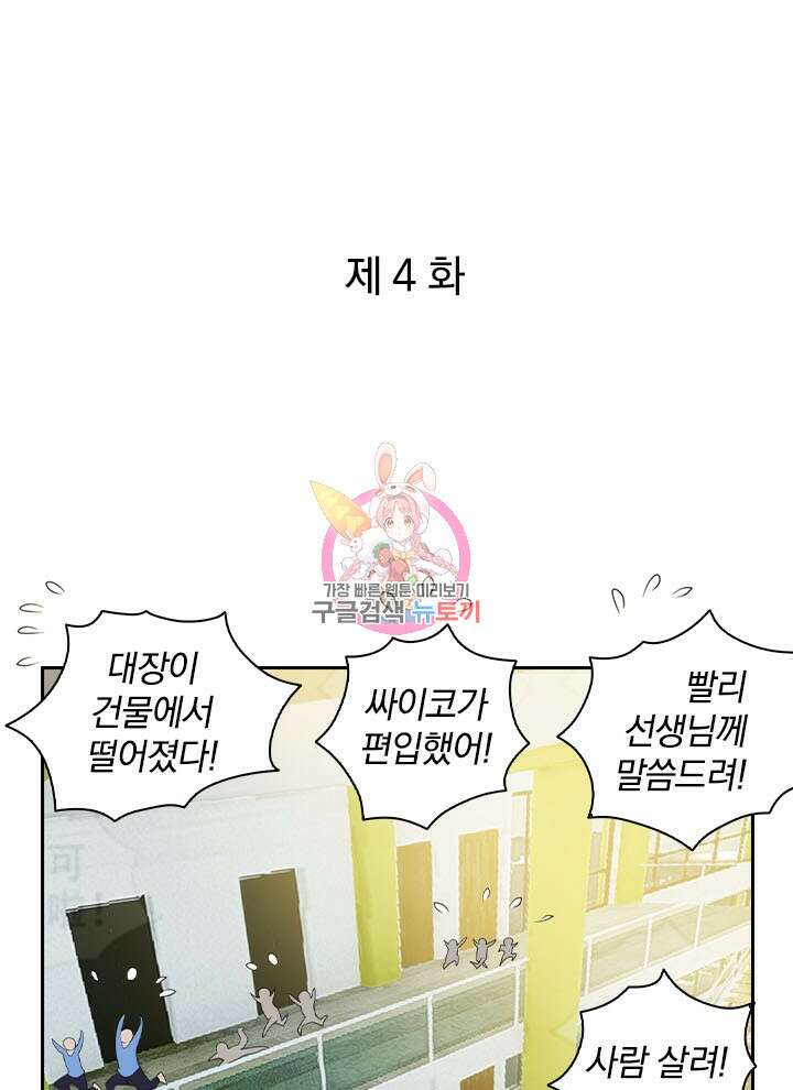 만렙 무사의 피앙세 4화 1