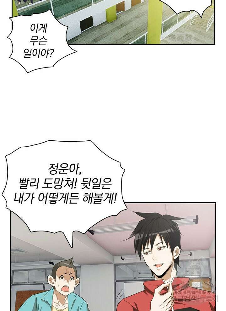 만렙 무사의 피앙세 4화 2