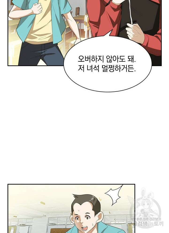 만렙 무사의 피앙세 4화 3
