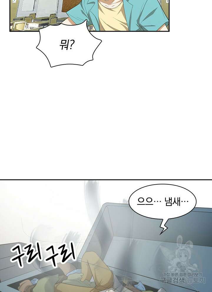 만렙 무사의 피앙세 4화 4