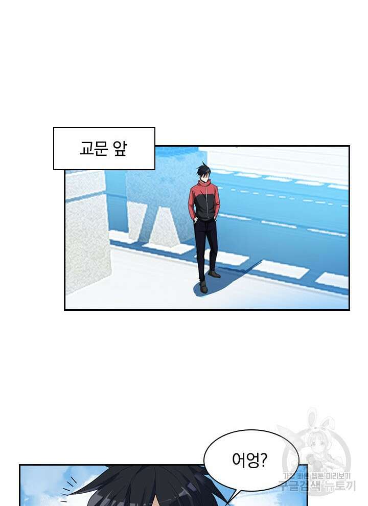 만렙 무사의 피앙세 4화 8