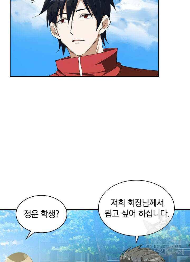 만렙 무사의 피앙세 4화 9