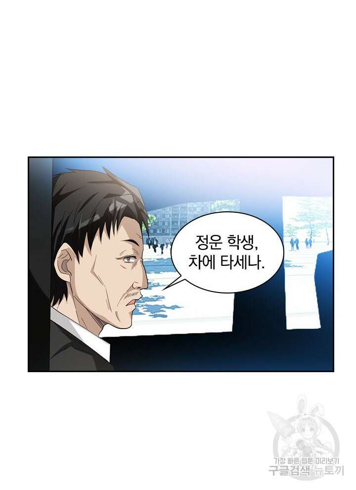만렙 무사의 피앙세 4화 11