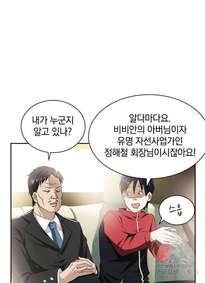 만렙 무사의 피앙세 4화 13