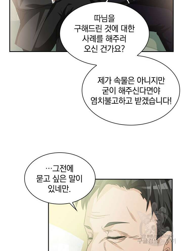 만렙 무사의 피앙세 4화 14