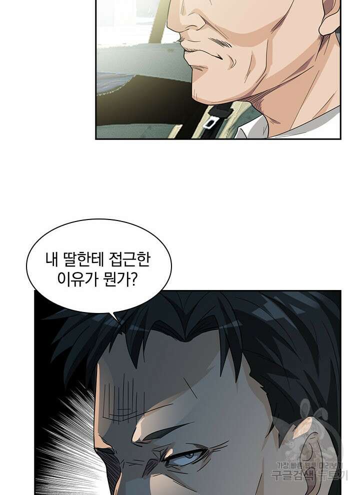 만렙 무사의 피앙세 4화 15