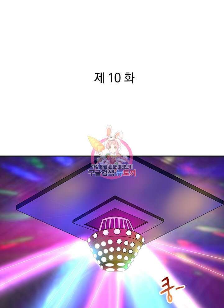 만렙 무사의 피앙세 10화 1